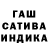 ГАШ hashish Dauglas Jor