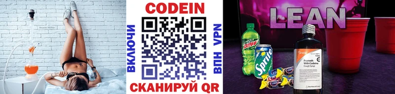 Codein напиток Lean (лин)  Валуйки 